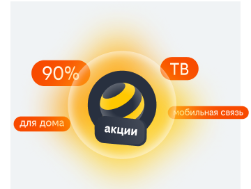 акции билайн в Рязани